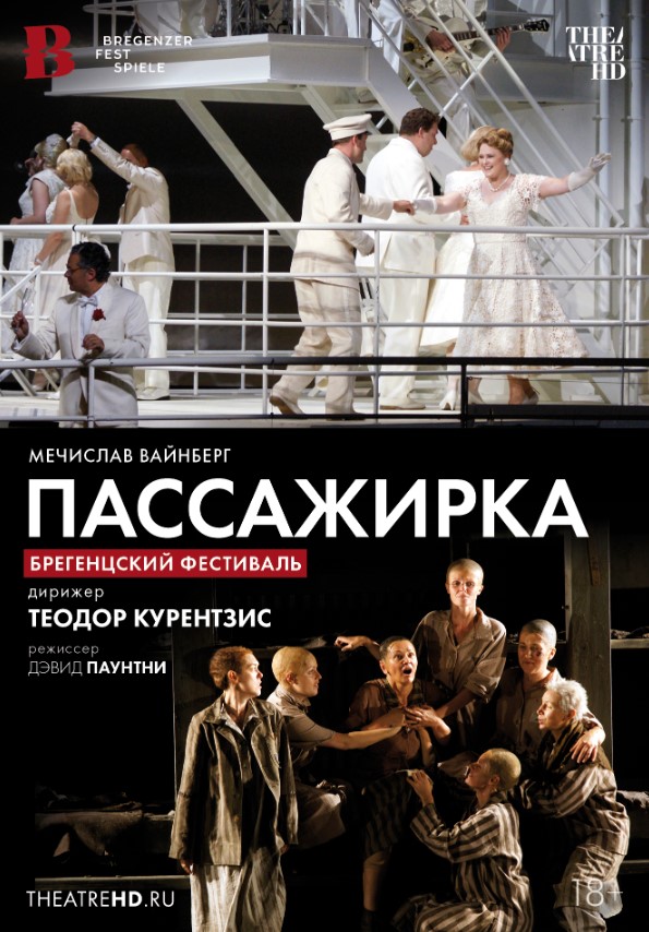 Фото - постер к Кино THEATREHD: КУРЕНТЗИС: ПАССАЖИРКА (SUB) на kudapoiti.by