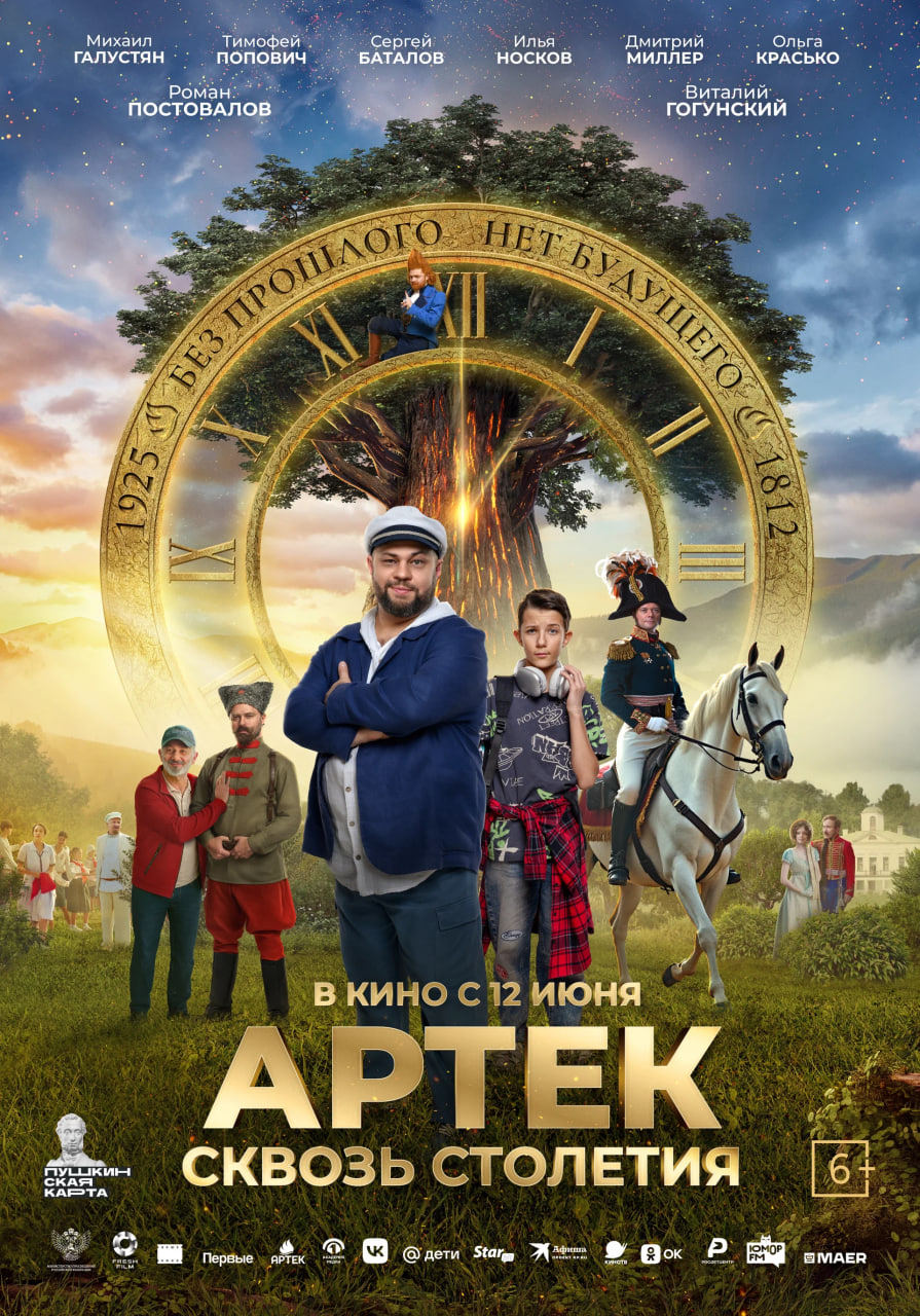 Фото - постер к Кино Артек. Сквозь столетия на kudapoiti.by