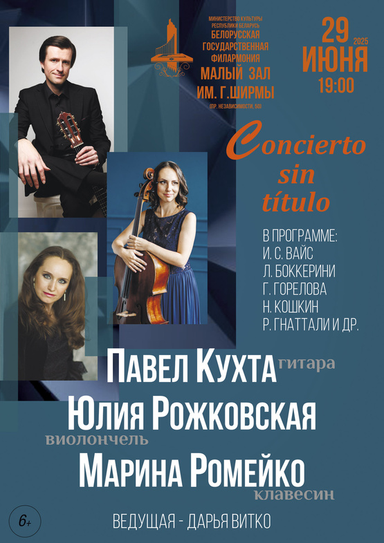 Фото - постер к Концерты Concierto sin titulo на kudapoiti.by