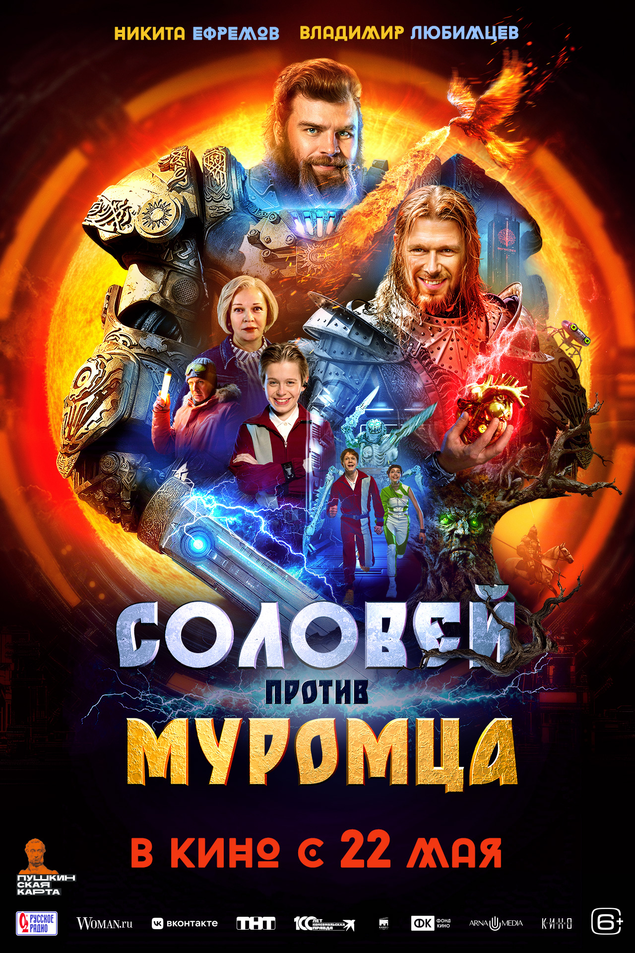 Фото - постер к Кино Соловей против Муромца на kudapoiti.by