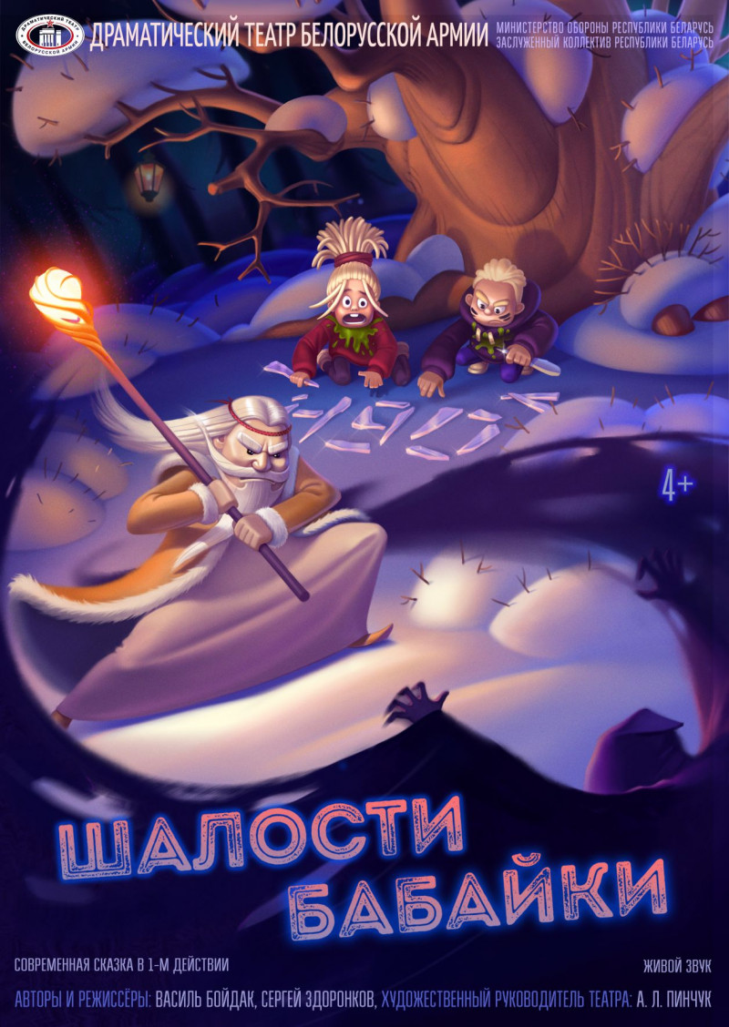 Шалости Бабайки