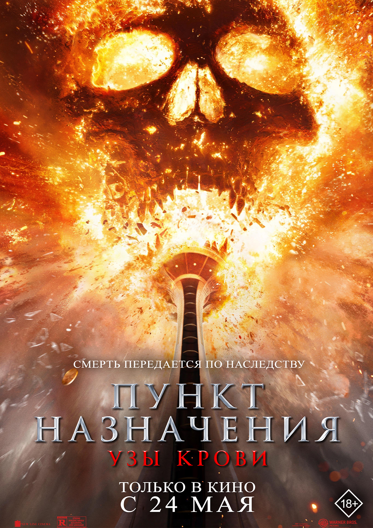 Фото - постер к Кино Пункт назначения: Узы крови на kudapoiti.by