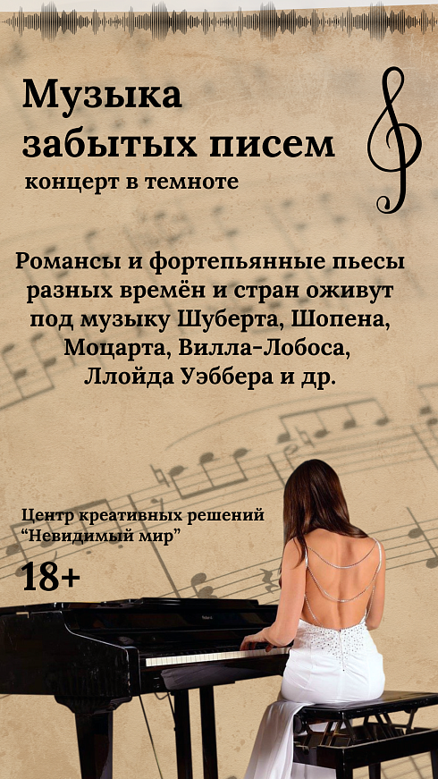 Фото - постер к Концерты Музыка забытых писем на kudapoiti.by
