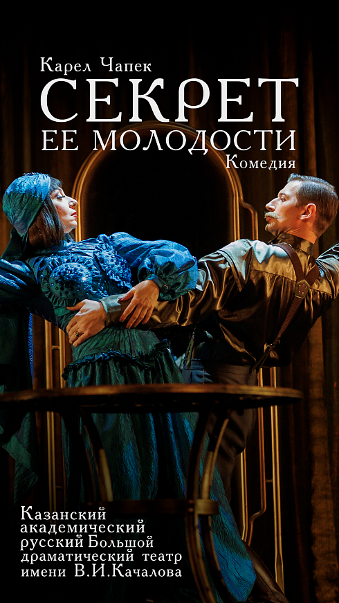 Секрет ее молодости