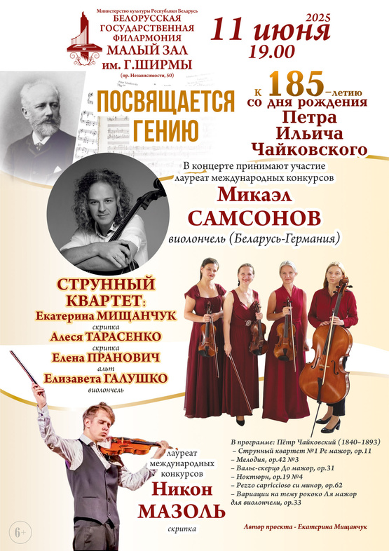 Концерт "Посвящается гению"