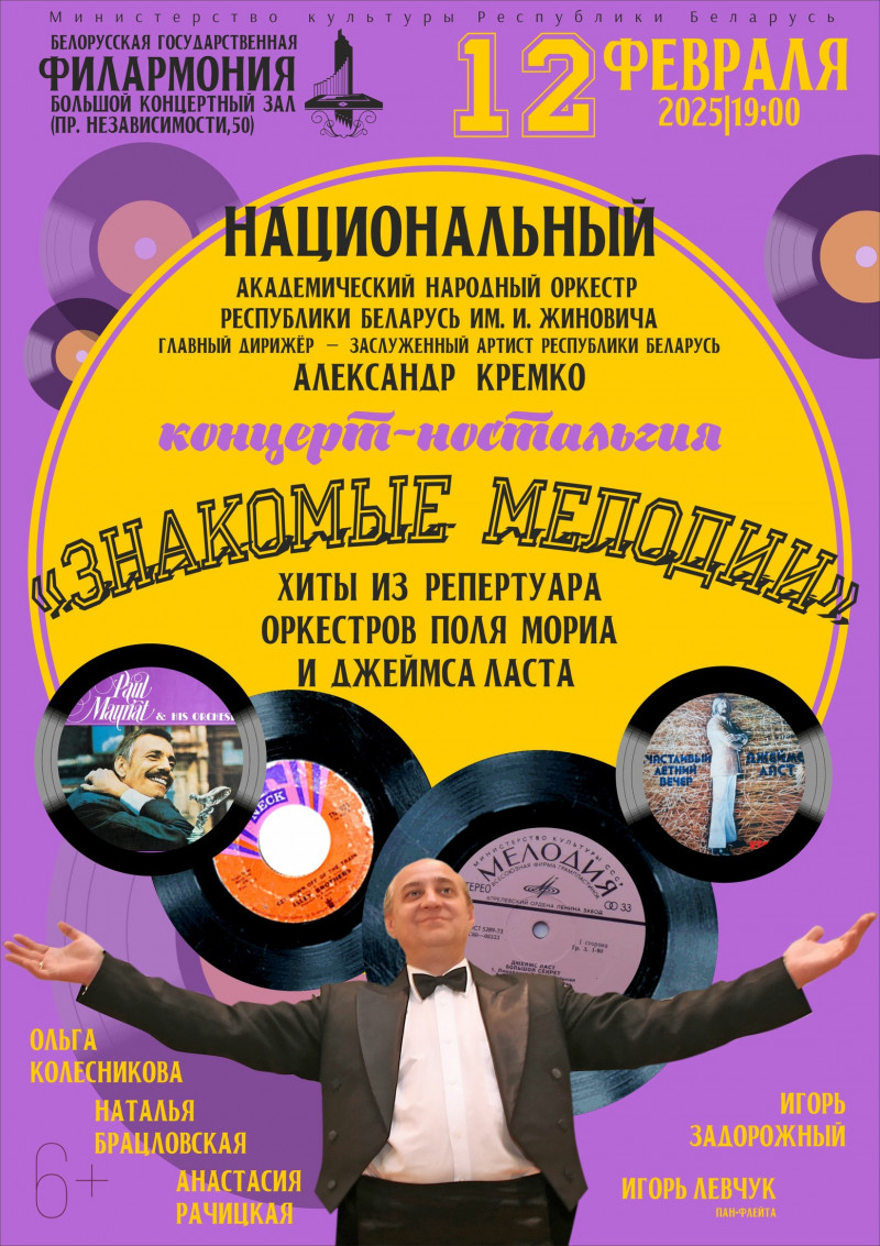 Фото - постер к Концерты Знакомые мелодии на kudapoiti.by