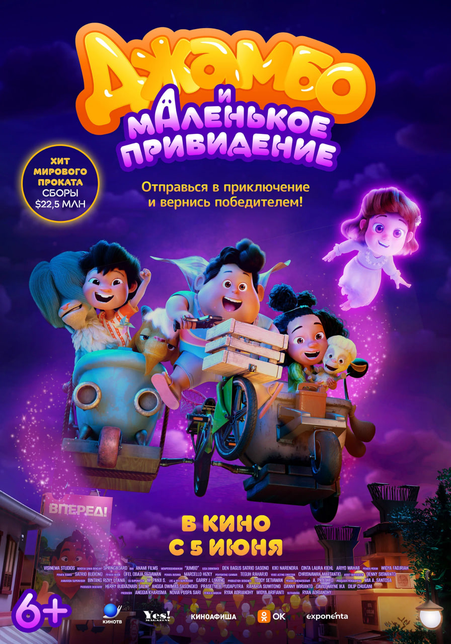 Фото - постер к Кино Джамбо и маленькое привидение на kudapoiti.by
